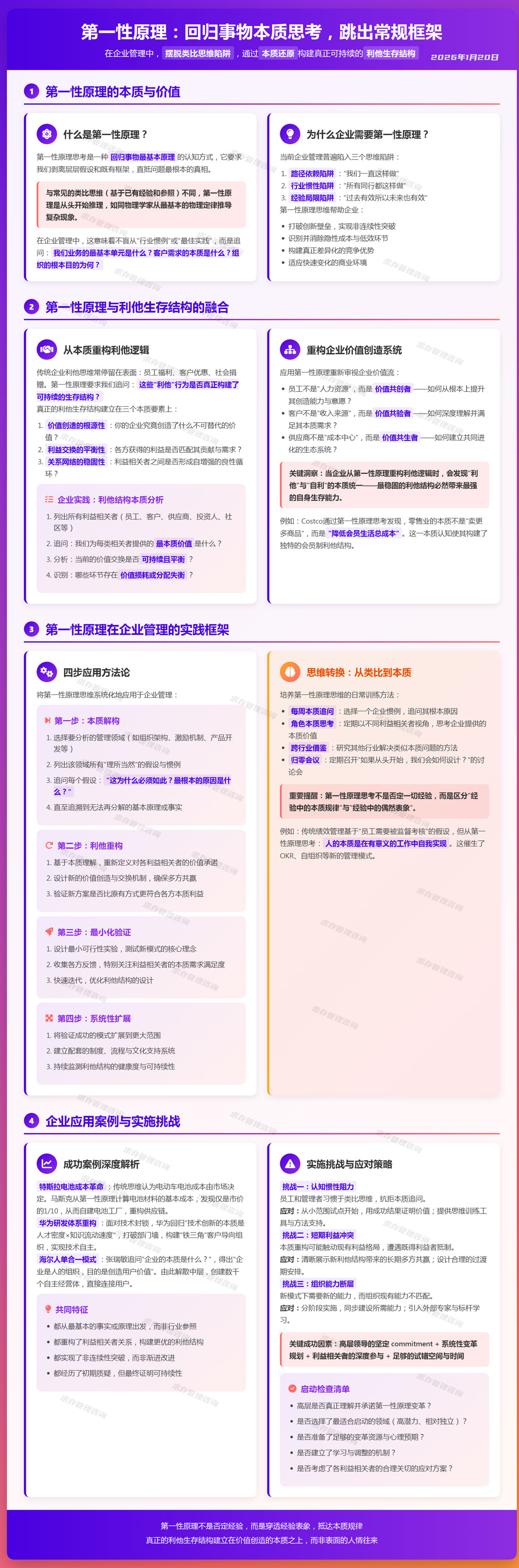 2026年1月20日第一性原理：回归事物本质思考，跳出常规框架.jpg
